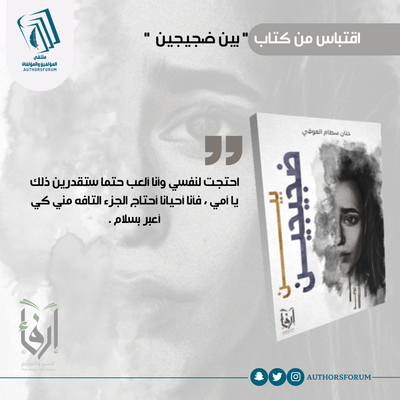 اقتباس من كتاب " بين ضجيجين "