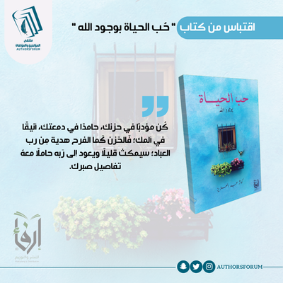 اقتباس من كتاب " حب الحياة بوجود الله "