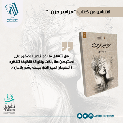 اقتباس من كتاب " مزامير حزن "