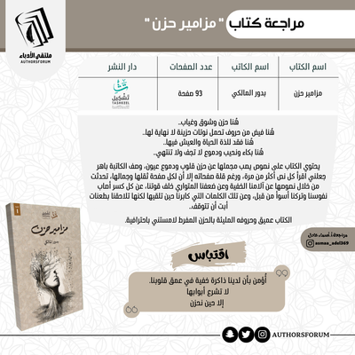 مراجعة كتاب " مزامير حزن "