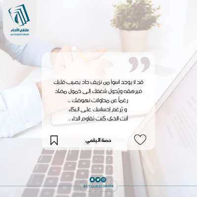 اقتباس " حصة البقمي "