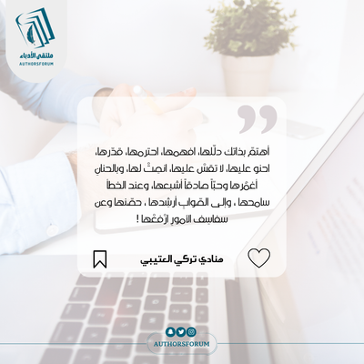 اقتباس " هنادي تركي العتيبي "