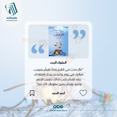 اقتباس " الملوك الجدد "