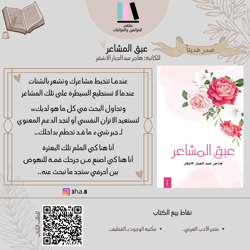 عبق المشاعر