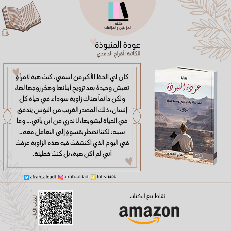 عودة المنبوذة