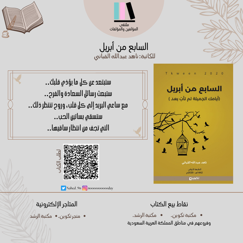 السابع من أبريل