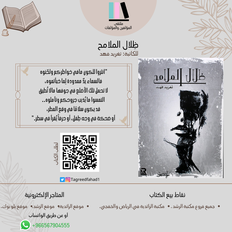 ظلال الملامح