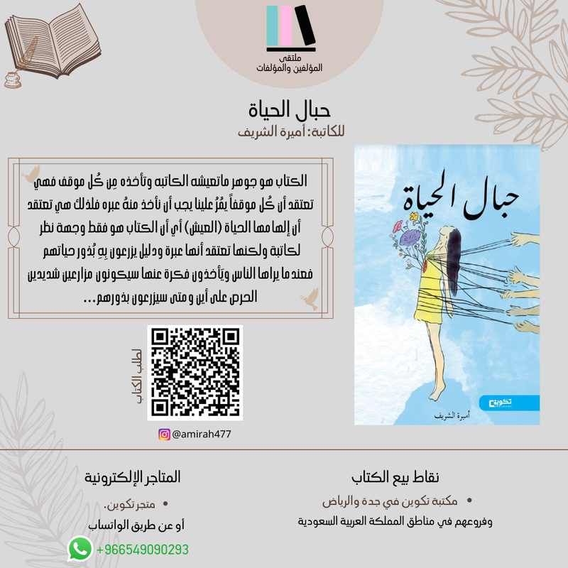 حبال الحياة