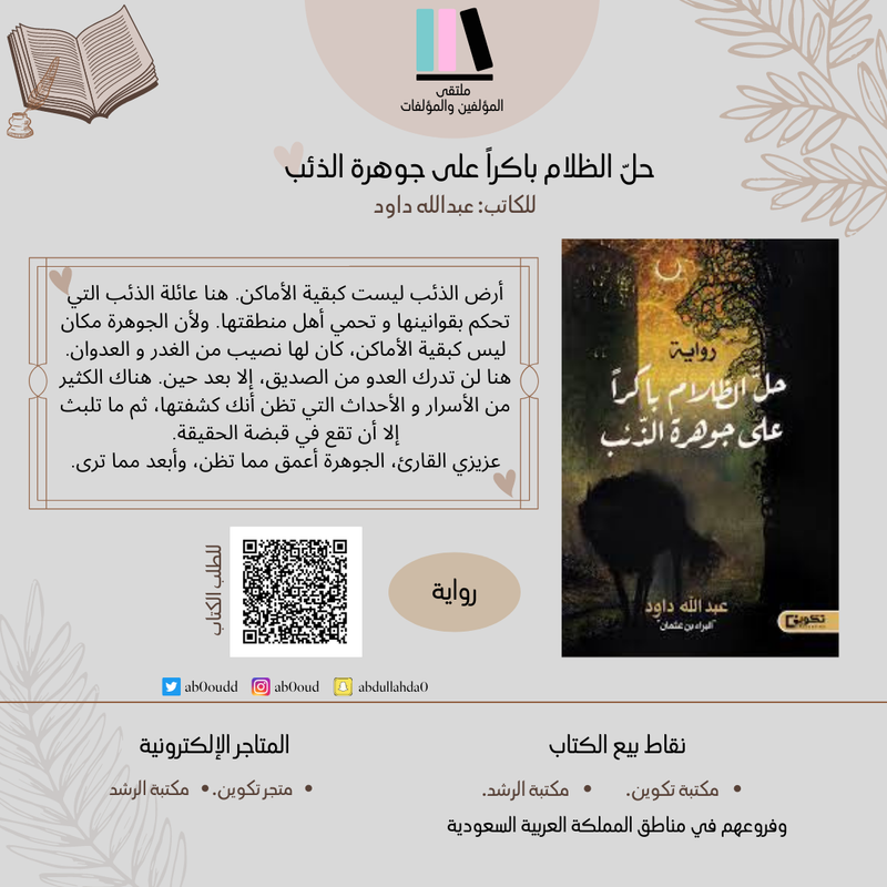 حل الظلام باكرًا على جوهرة الذئب