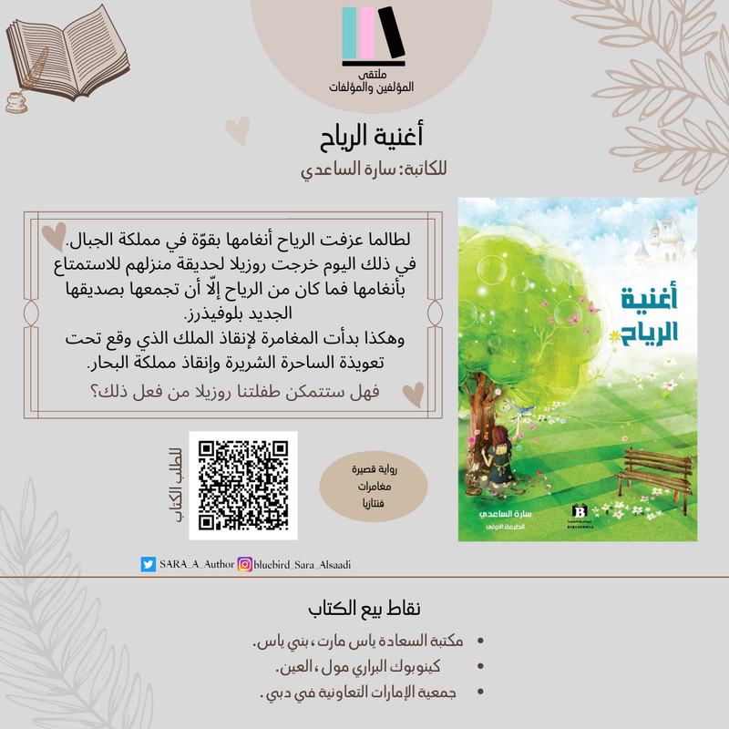 أغنية الرياح