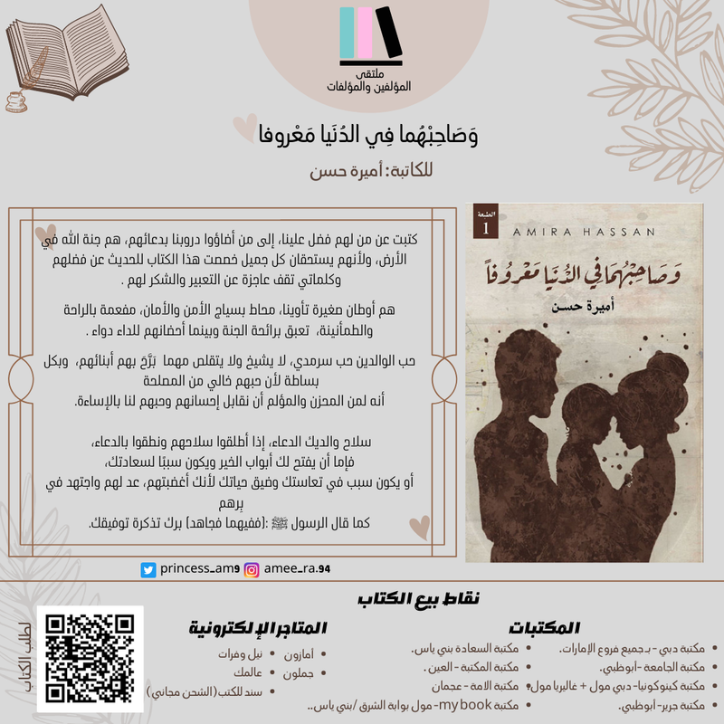 وصاحبهما في الدنيا معروفا