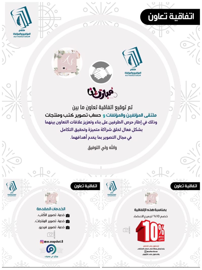 اتفاقية تعاون ما بين ملتقى المؤلفين والمؤلفات و تصوير الكتب