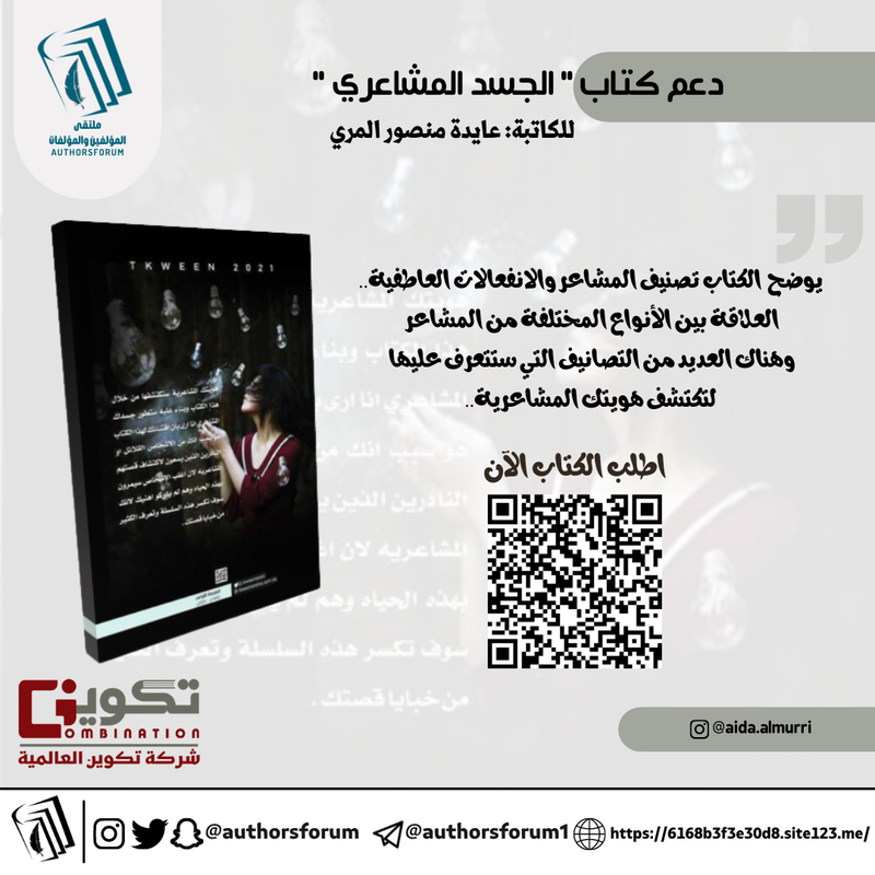 الجسد المشاعري