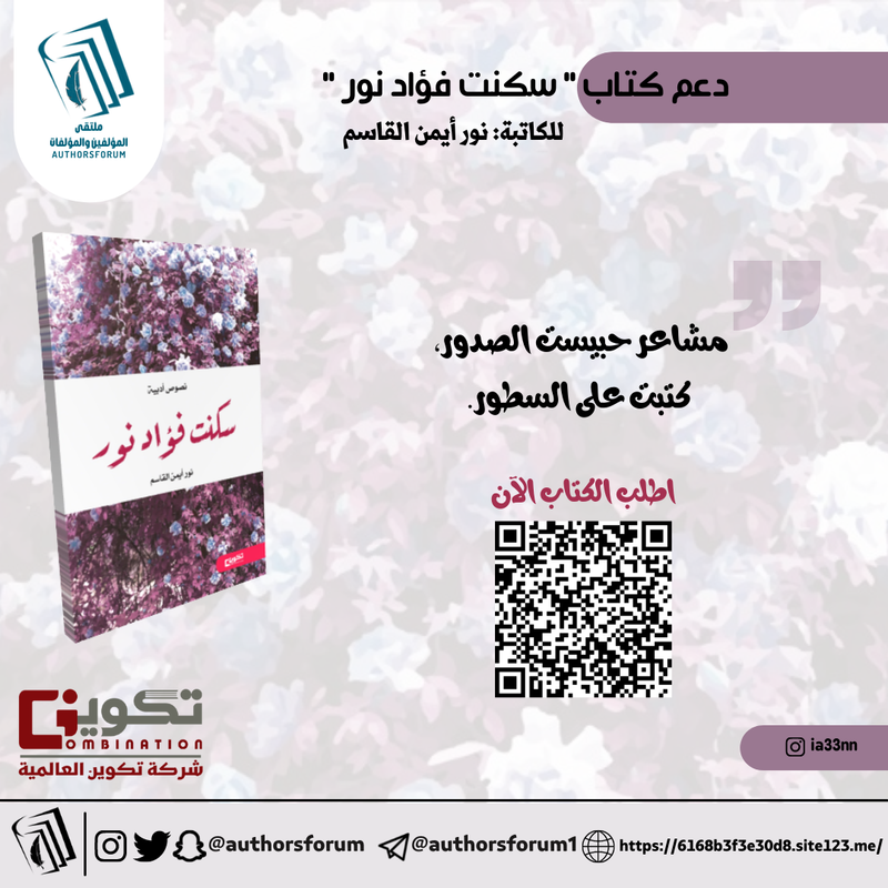 سكنت فؤاد نور