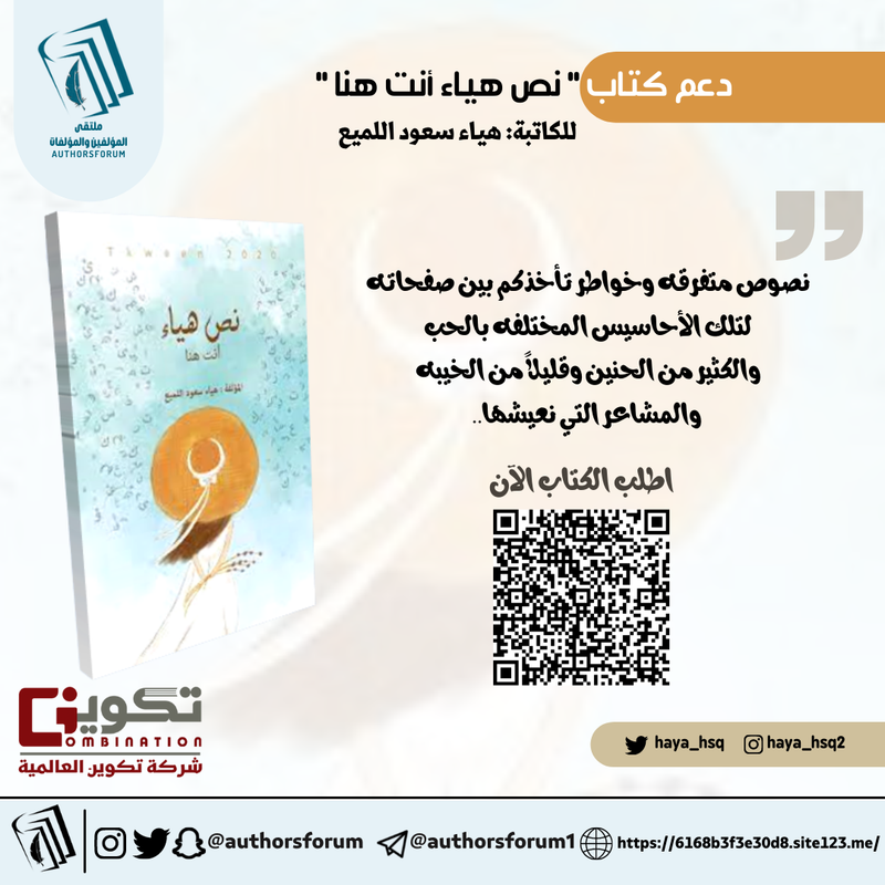 نص هياء أنت هنا