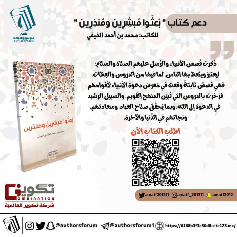 بعثوا مبشرين ومنذرين