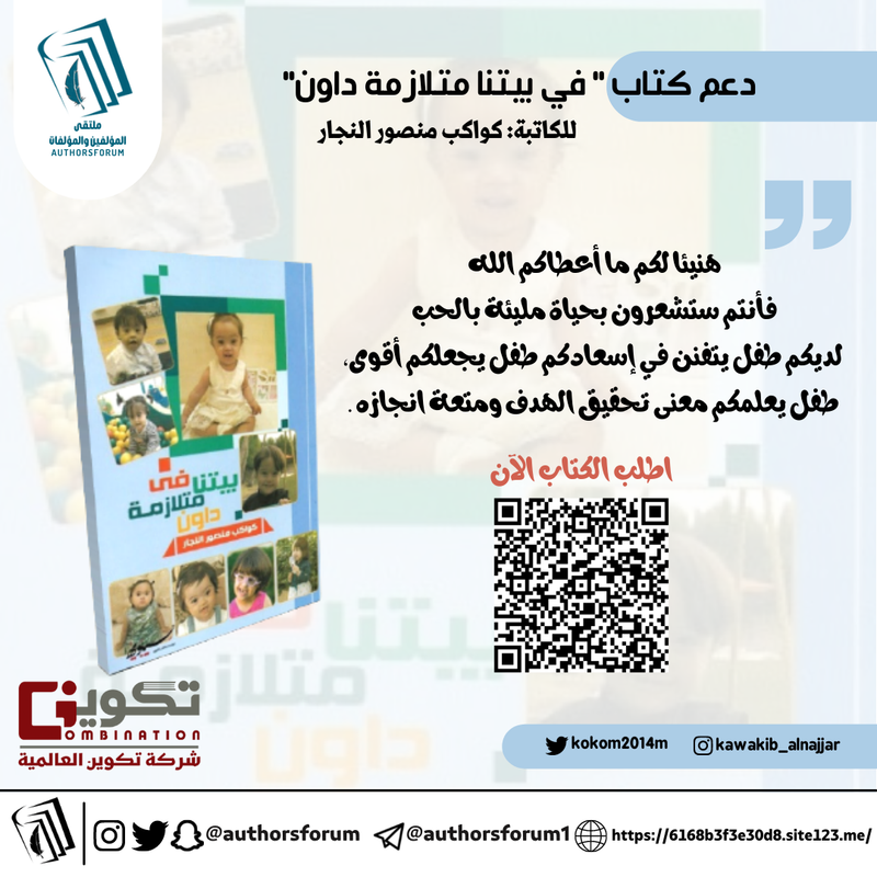 في بيتنا متلازمة داون