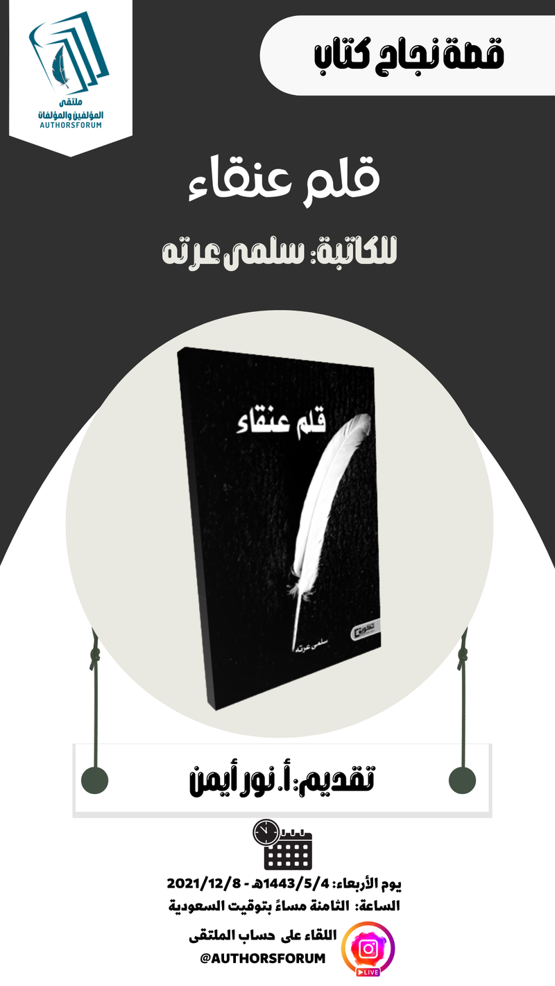 قصة نجاح كتاب