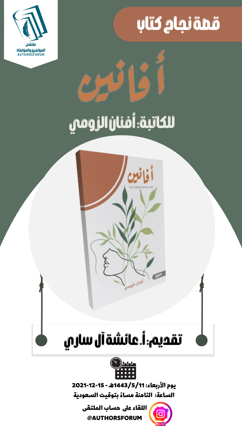 قصة نجاح كتاب