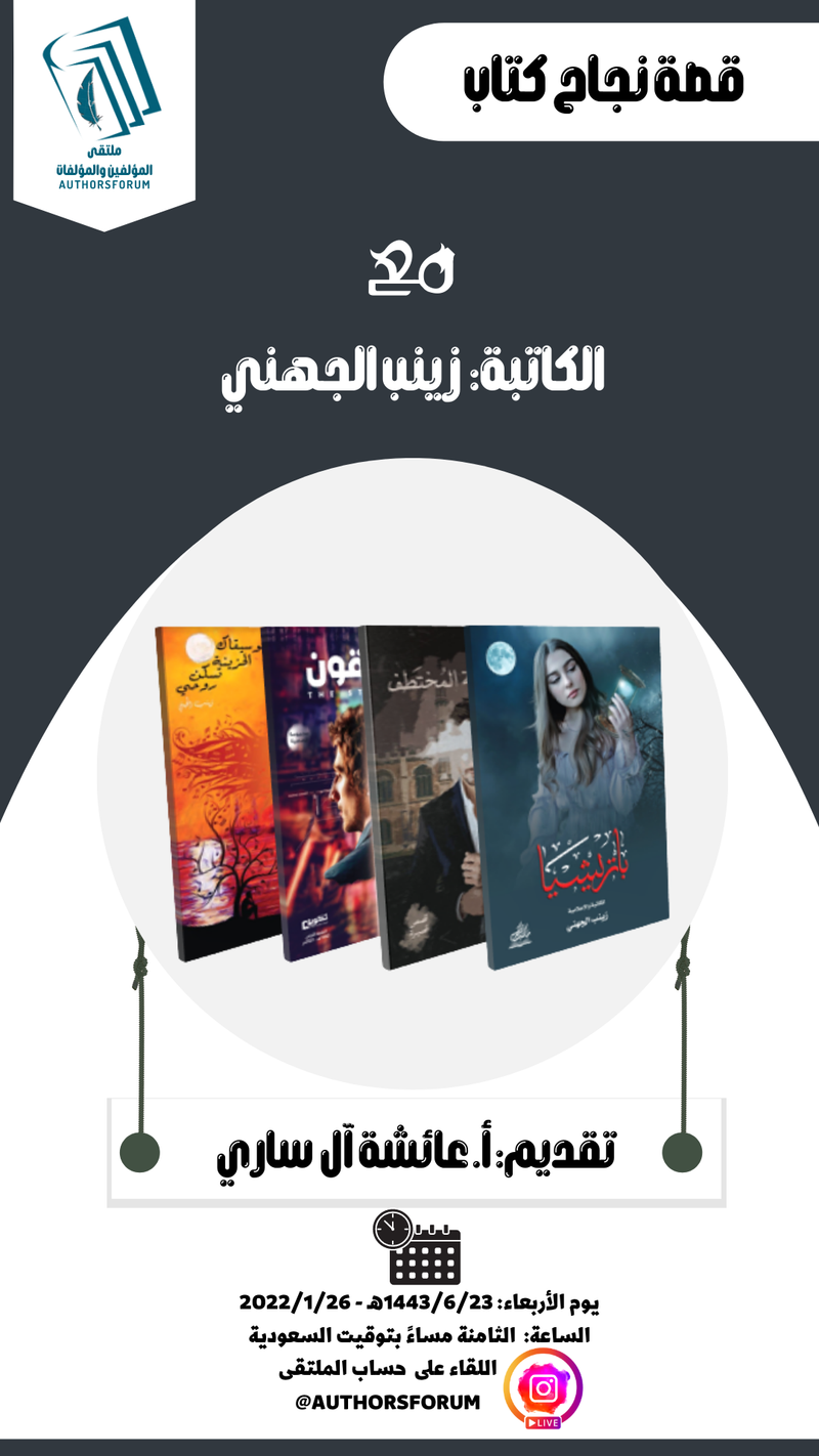 قصة نجاح كتاب