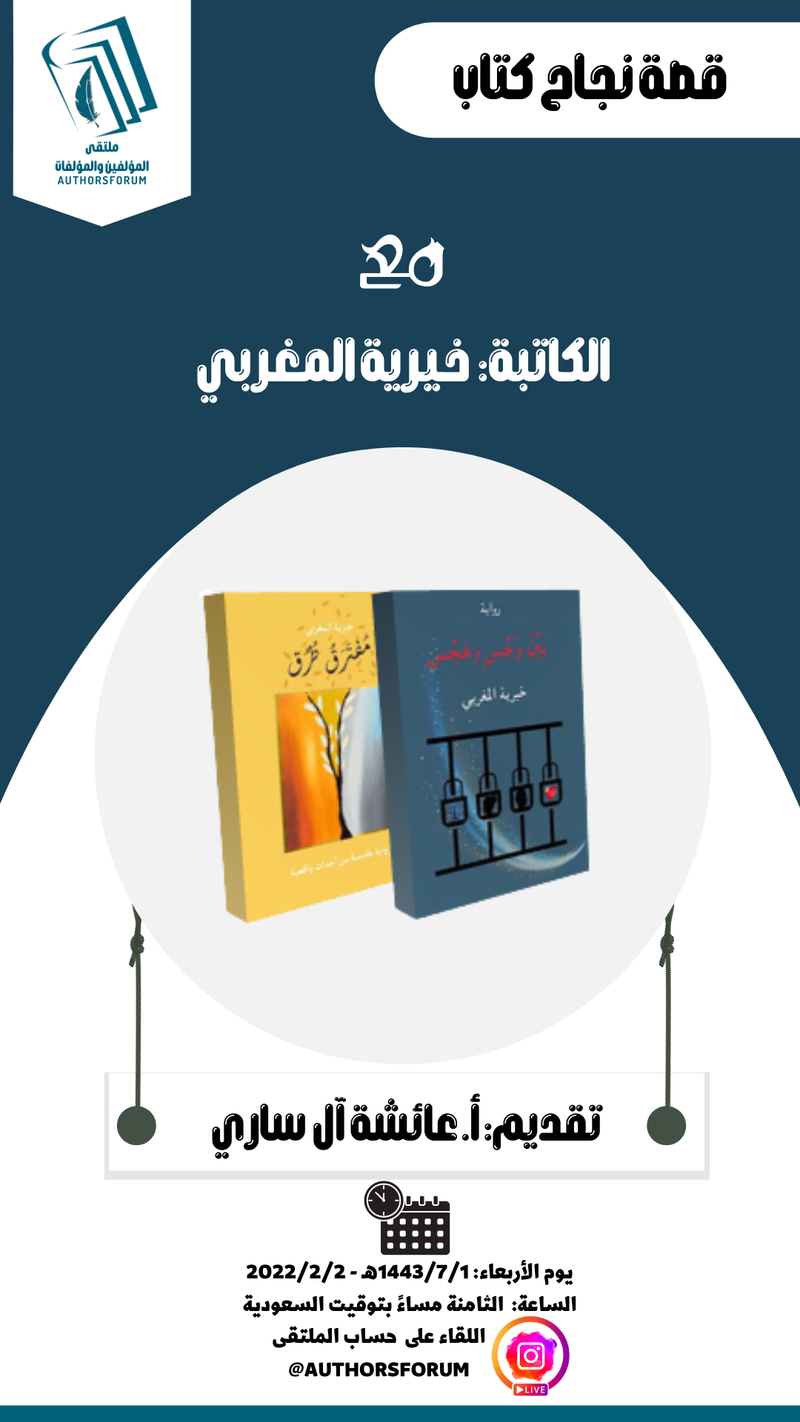 قصة نجاح كتاب