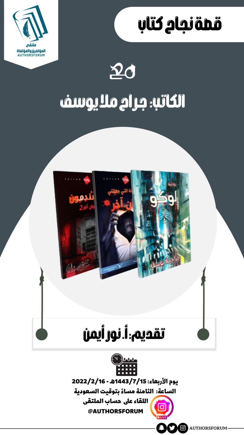 قصة نجاح كتاب