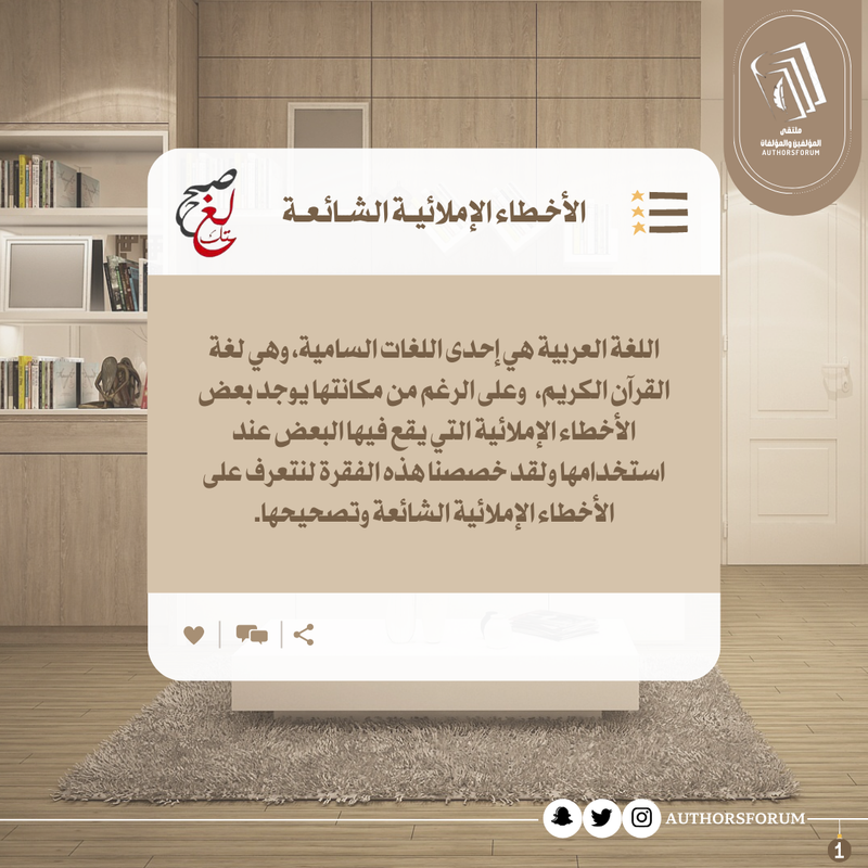 صحح لغتك1 ياء المخاطبة