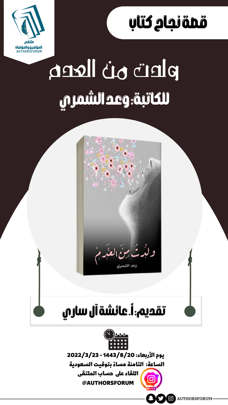 قصة نجاح كتاب