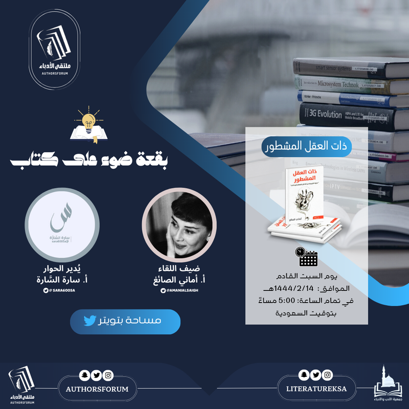 بقعة ضوء على كتاب 12