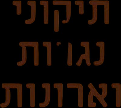 נגר תיקונים 0523432275