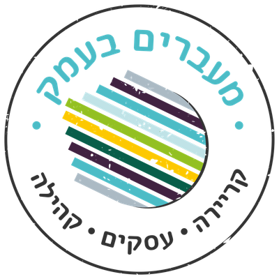 מעברים בעמק