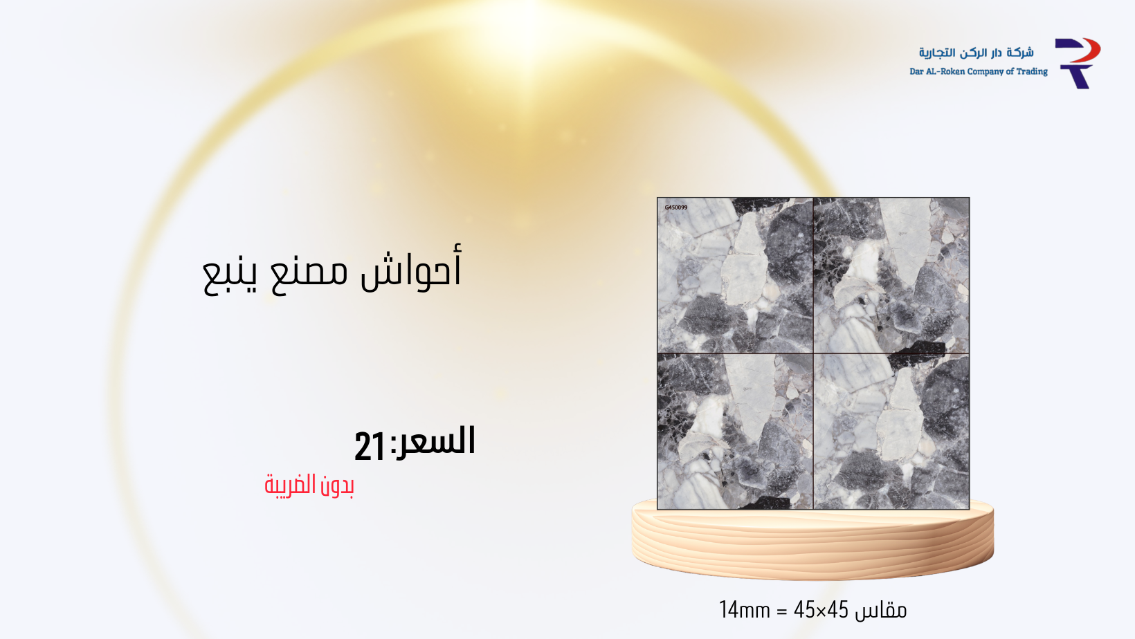 نتميز بكم على الدوام