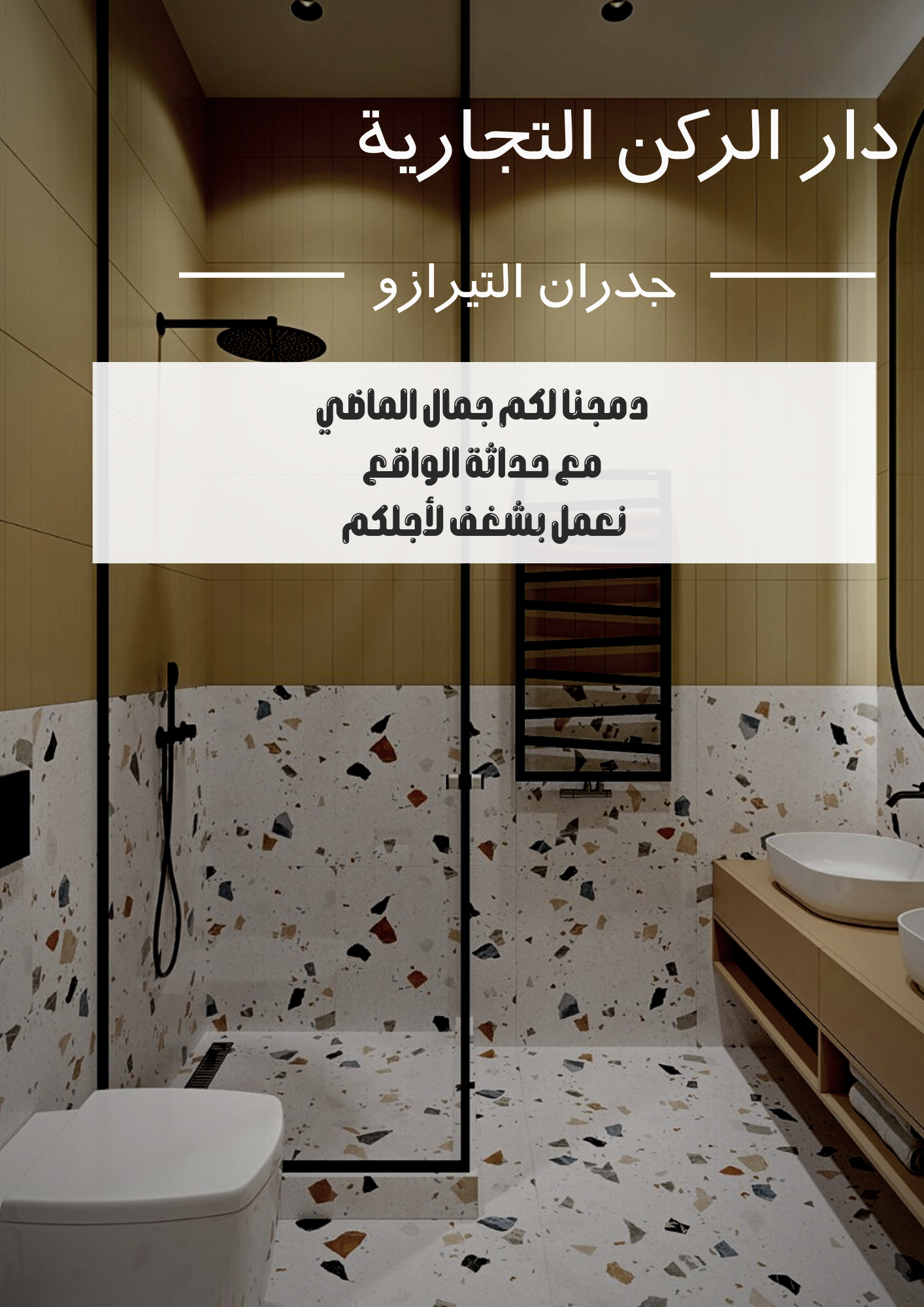 نتميز بكم على الدوام