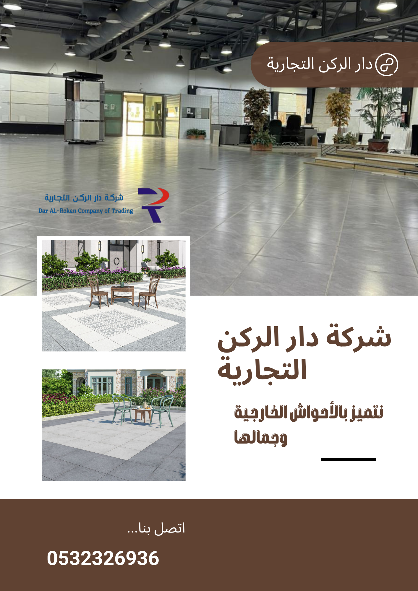 نتميز بكم على الدوام