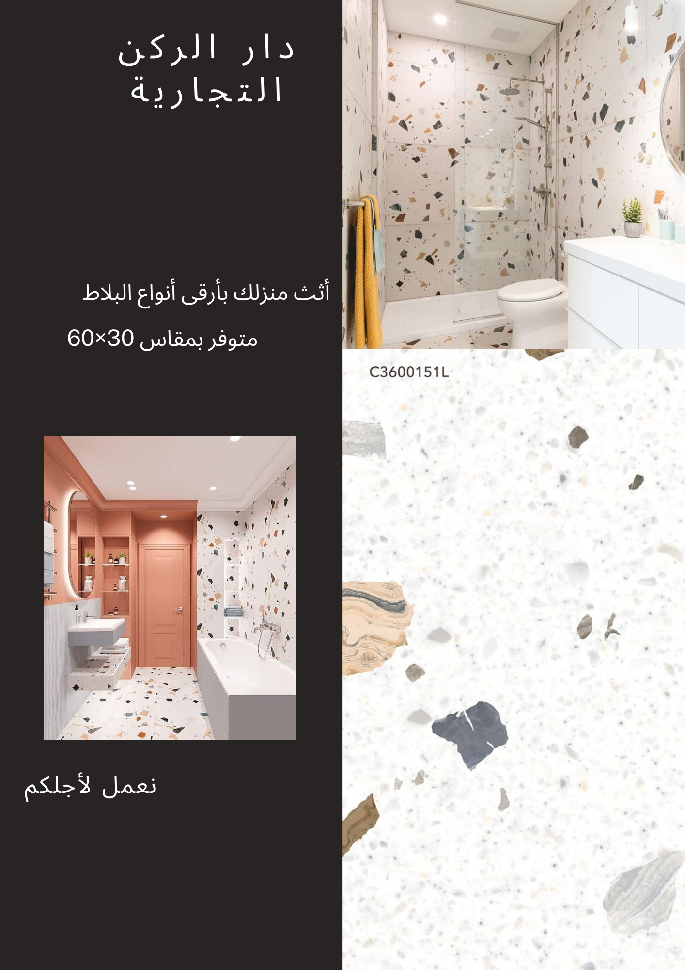 نتميز بكم على الدوام