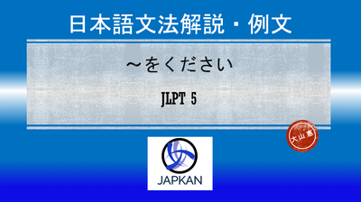 〜をください