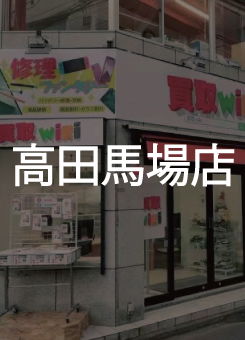 高田馬場店(早稲田口から徒歩1分)