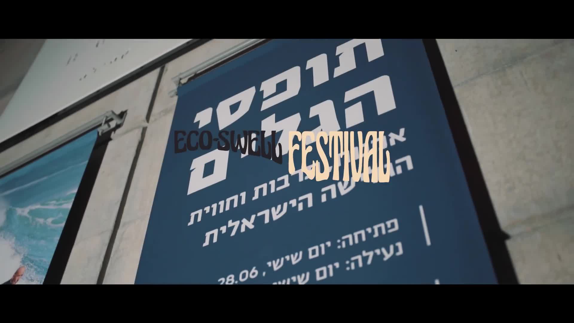 פסטיבל גולשים אשדוד 2019