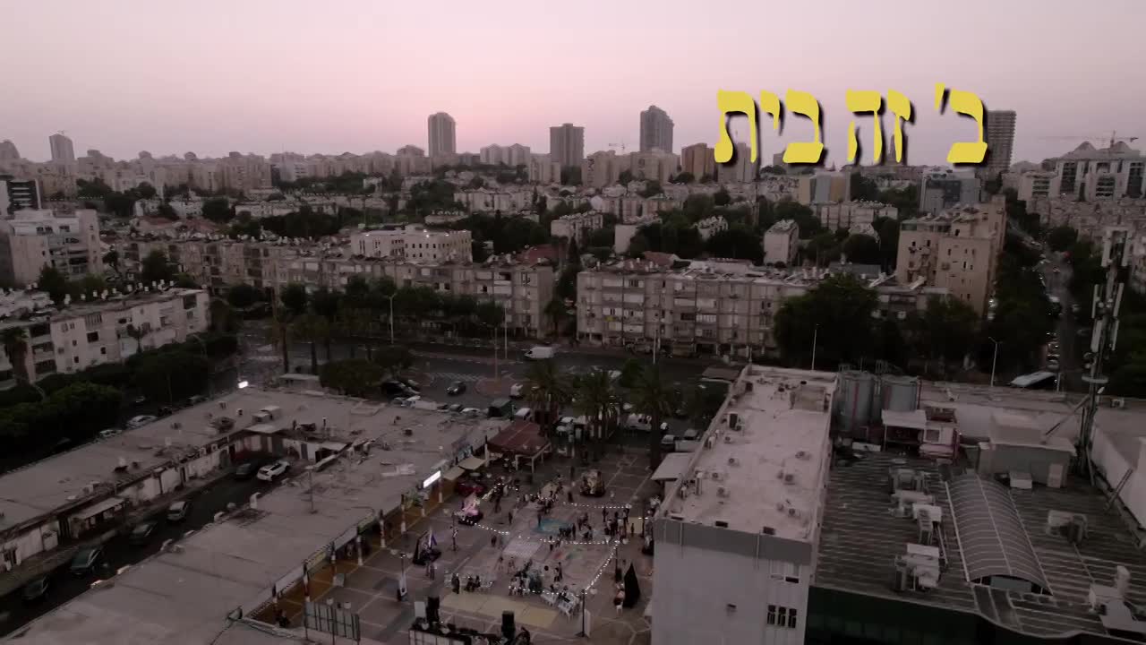 אירוע מחווה לרובע ב' המיתולוגי באשדוד