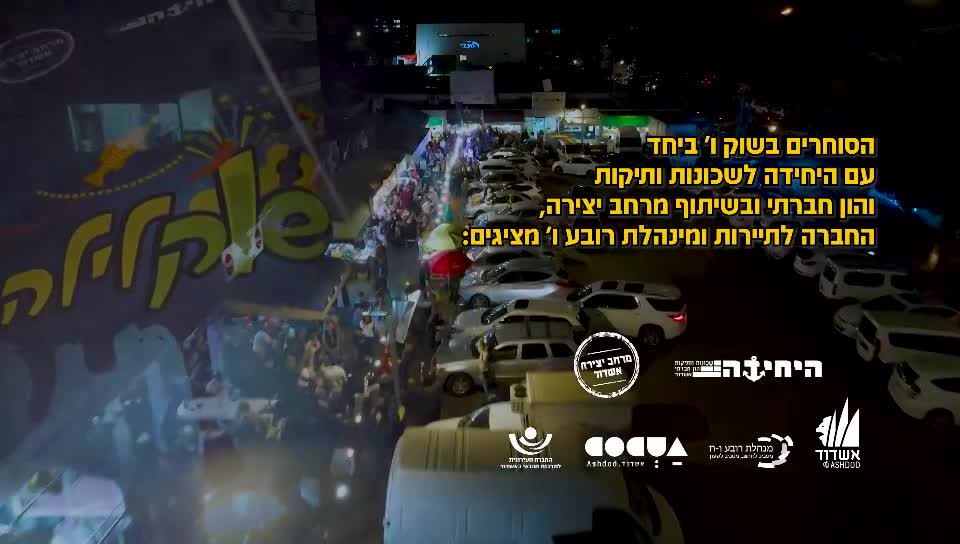 שוק ו' פעל אל תוך הלילה עם מופעי רחוב, מוזיקה, אוכל ועוד