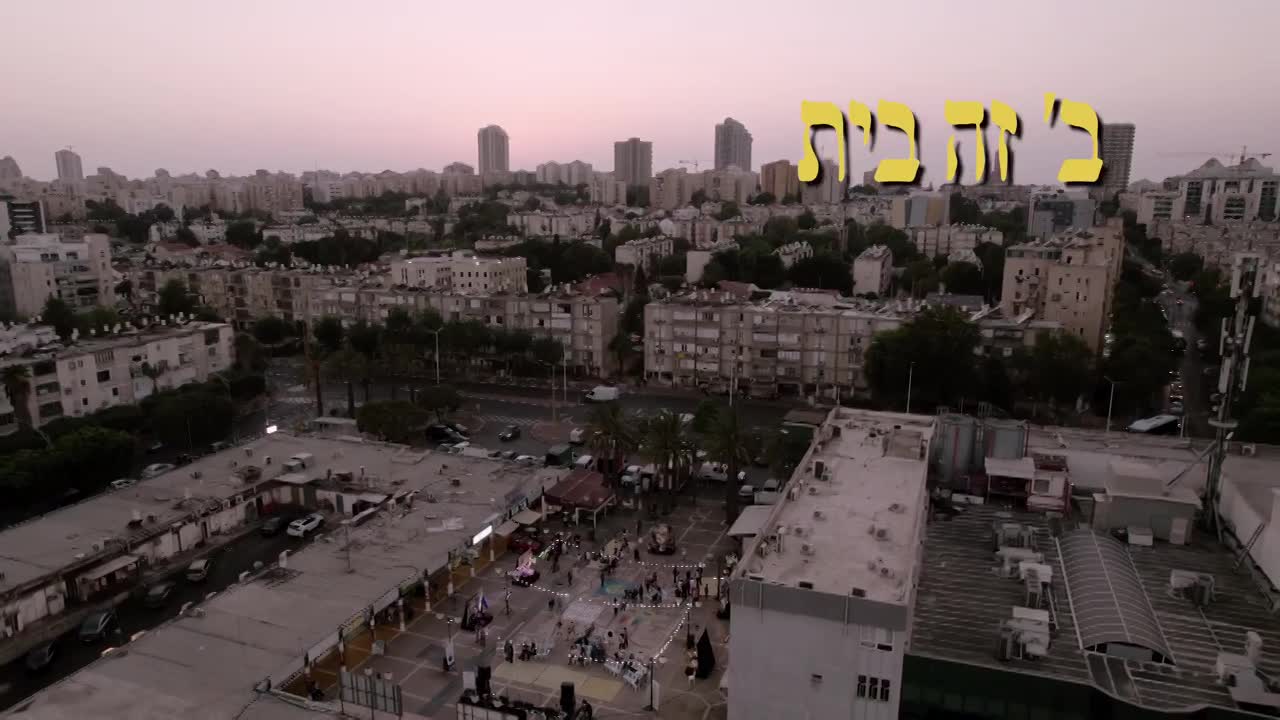 אירוע מחווה לרובע ב' המיתולוגי באשדוד