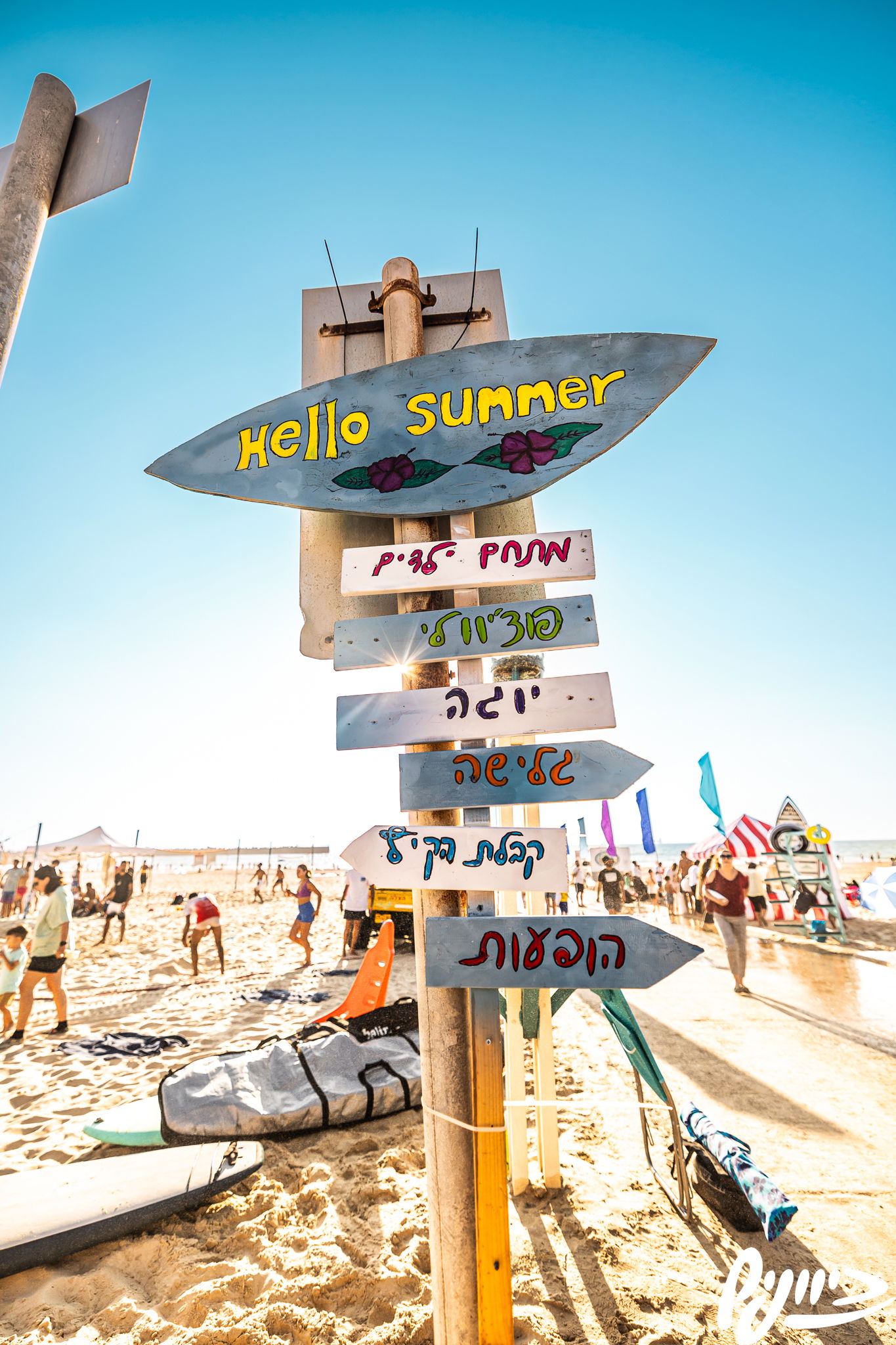 אגף החופים, קהילות הים אשדוד ומרכז כיוונים חוגגים את תחילת הקיץ