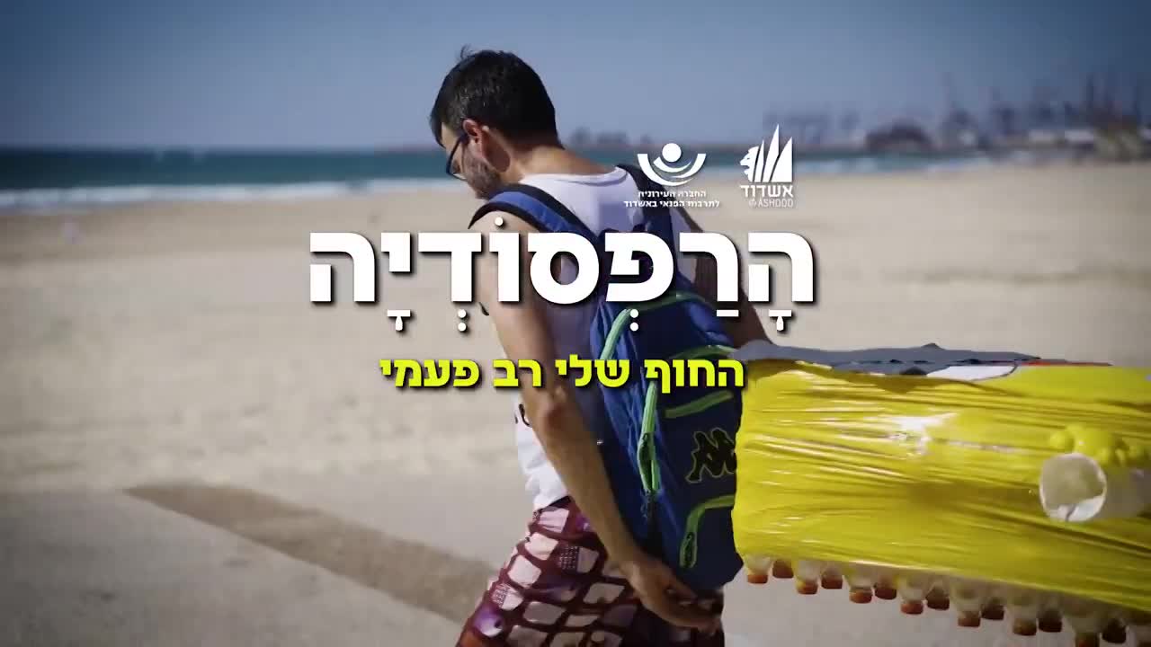 תחרות בניית רפסודות מחומרים בשימוש חוזר