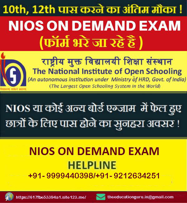 12TH CLASS NIOS