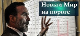 Пророчества: Чернигов - центр Нового Мира.