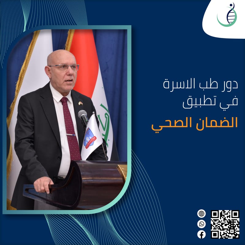 ورشة عمل دور طب الاسرة في الضمان الصحي