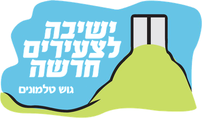 ישיבה לצעירים חרשה