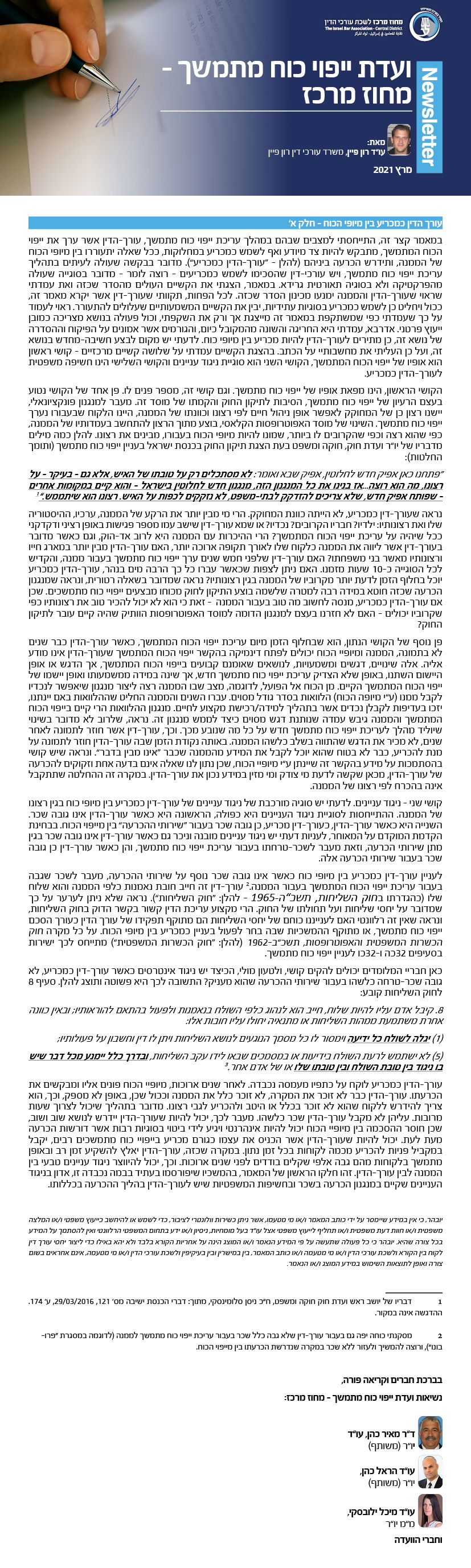 מאמר ייפוי כוח מתמשך