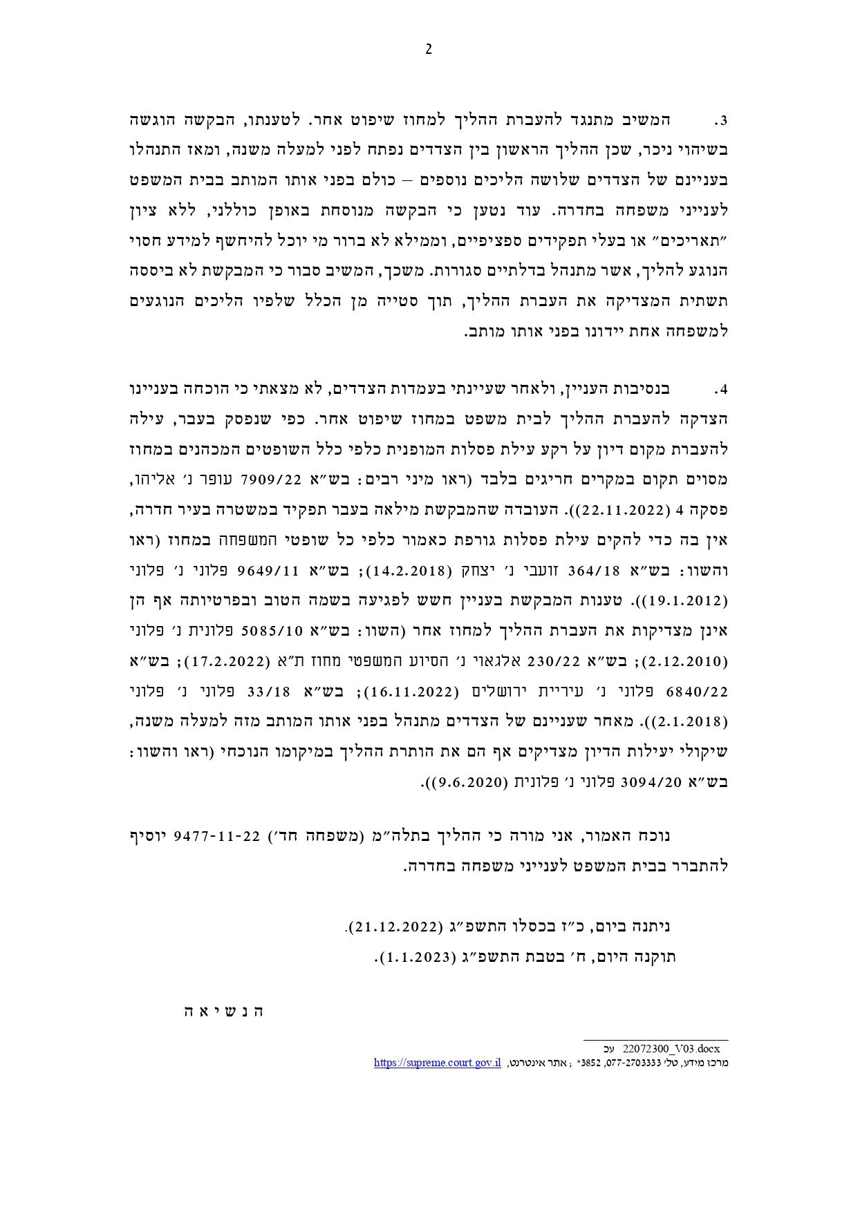 נשיאת בית המשפט העליון קיבלה את עמדתנו