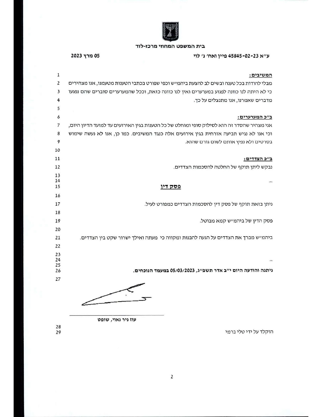 ערעור מוצלח בנושא צו למניעת הטרדה מאיימת